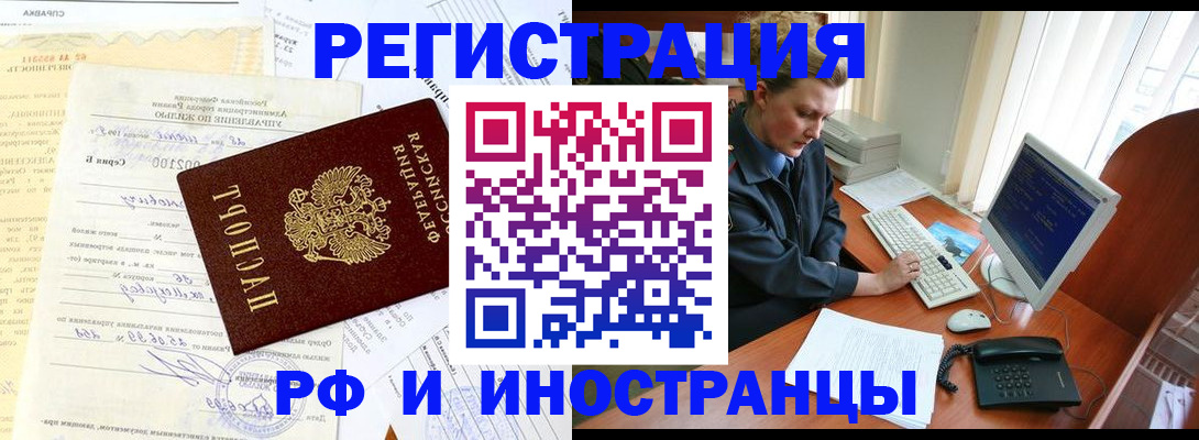 прописка 2025 в Копейске